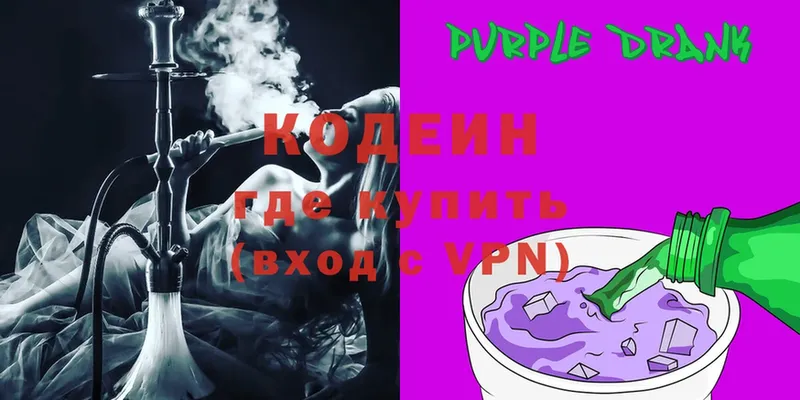 Кодеин Purple Drank  Орёл 